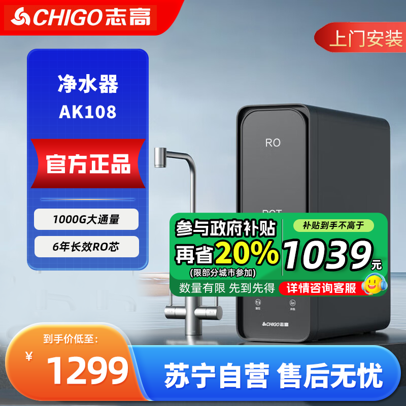 志志高净水器家用厨下式RO反渗透1000G大流量母婴直饮自来水过滤器直饮一体机通组合套装用四芯五级AK108 上门安装