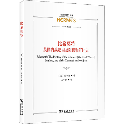 醉染图书比希莫特 英国内战起因及阴谋和奸计史9787100208901