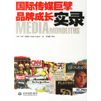 正版新书]国际传媒巨擘品牌成长实录(英)盖特(Tungate M.) 许怡