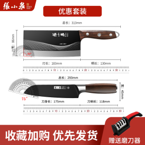 张小泉菜刀刀具组合厨房厨师斩切刀水果刀家用官方旗舰店正品8138