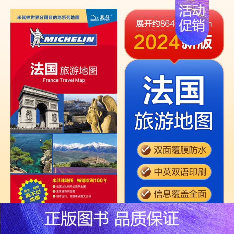 法国 旅游地图 [正版]北斗2024年美国加拿大澳大利亚法国英国德国瑞士荷兰意大利西班牙欧洲旅游地图 中英文防水 国外出
