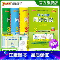 2本套[同步阅读+同步作文] 五年级下 [正版]25春新版绿卡小学同步阅读语文下册三年级四五六年级上册阅读真题练语文阅读