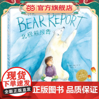 双语绘本:北极熊报告(精)