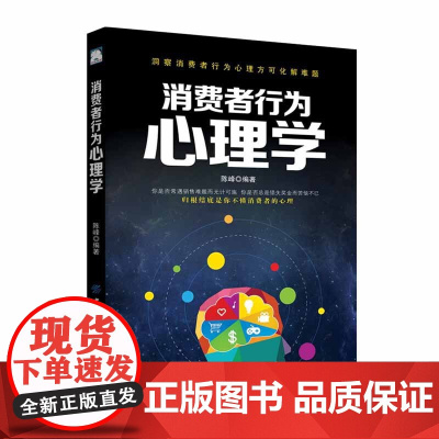 消费者行为心理学