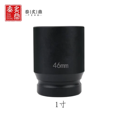 泰炙鼎 1寸套筒 46mm 个