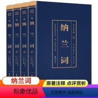 [正版]彩色详解纳兰词全集书籍含纳兰容若传记 全注全译版 纳兰容若诗词全集 中国经典古诗词鉴赏赏析全套