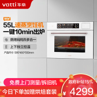 华帝(vatti)蒸烤箱一体机白色蒸烤机蒸烤炖炸四合一嵌入式55L一键速蒸搪瓷内胆 家用蒸箱烤箱 JFQ-i23031