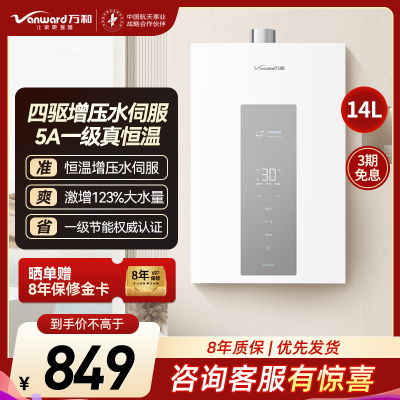 万和[白露P5]14升天然气直流变频增压变频水伺服恒温节能小巧 上门安装 14P5 PRO燃气热水器