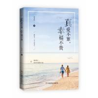 正版新书]真爱不累幸福不贵李艾伦9787520808194