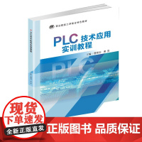 PLC技术应用实训教程