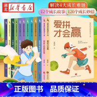 [全12册]饶雪莉校园励志小说 [正版]诚实才有好人缘饶雪莉校园励志小说全套12册 三四五年级小学生阅读课外儿童文学校园