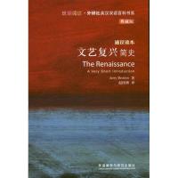 正版新书]文艺复兴简史(典藏版 )布罗顿9787513531016