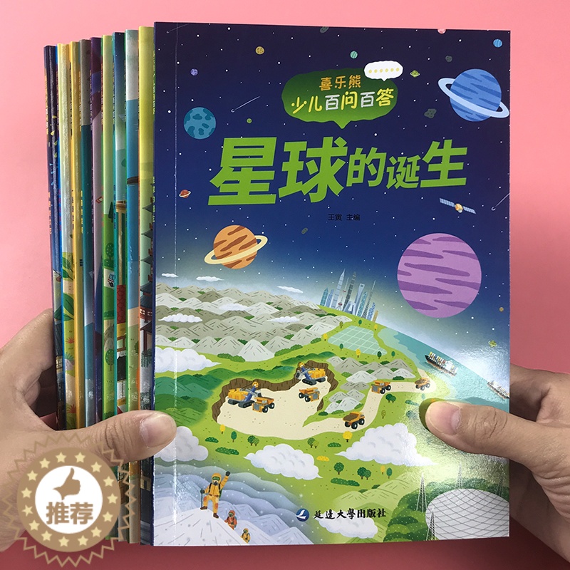 [醉染正版]儿童百问百答全套10册彩图注音版和孩子一起探索世界科学百科全书6-12周岁7-9儿童科普类书籍读物 少儿百科