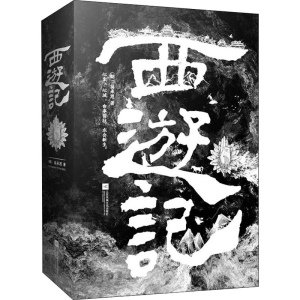 [M]西游记(全2册)-9787559460783