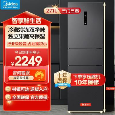 美的(Midea)三门大容量智能家用冰箱小型三开门一级风冷无霜变频低躁34db双净味租房宿舍小冰箱MR-283WTPZE