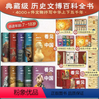 [热卖-联系客服优惠]文物里的上下五千年 全10册 [正版]看见中国 文物里的上下五千年1-10全10册 JST典藏级历