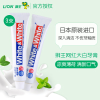 狮王(Lion) White&white羙白牙膏150g*3支装大白清新牙膏(日本原装进口)