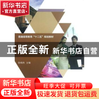 正版 会计学基础 彭晓燕主编 北京大学出版社 9787301208854 书籍