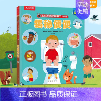 [低幼版]揭秘便便 [正版]揭秘系列儿童翻翻书 揭秘恐龙海洋太空汽车人体动物机场机器人绘本书籍立体书少儿科普百科启蒙早教