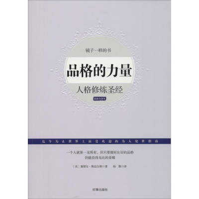 醉染图书品格的力量9787802290