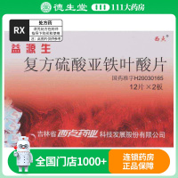 XD/西点 益源生复方硫酸亚铁叶酸片 50mg*24片/盒