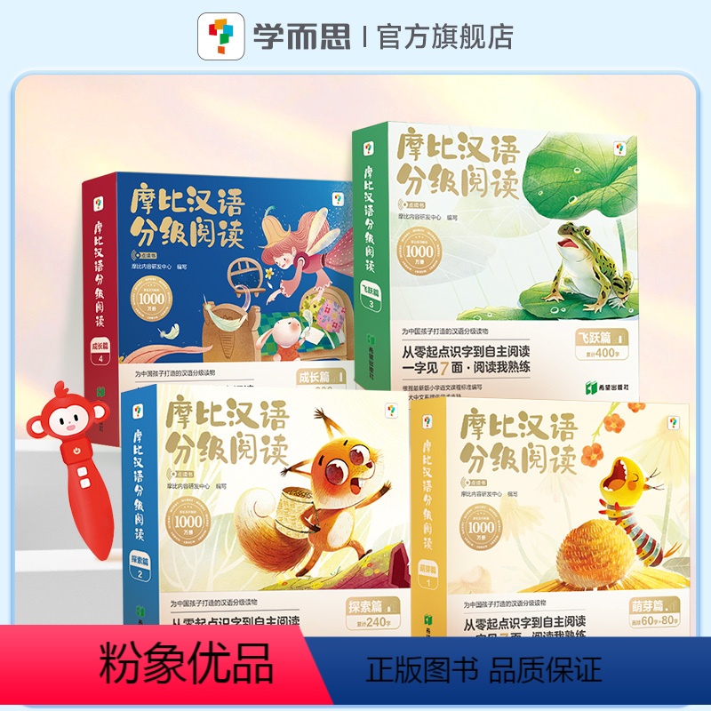 全套+点读笔 赠1080分钟数字资 [正版]2024年全新升级摩比汉语分级阅读绘本识字卡3-6岁幼儿认字书小羊幼小衔接上
