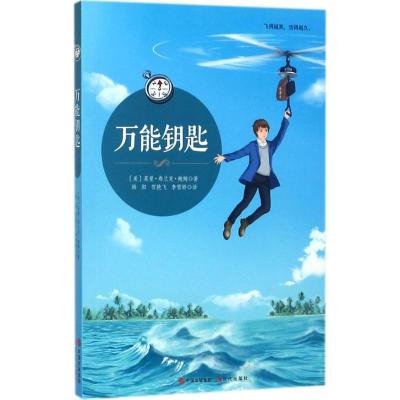 正版新书]万能钥匙莱曼·弗兰克·鲍姆9787514365122