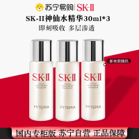 [国内专柜 正品保证]SK-II/SK2青春露神仙水30ml*3小样修护保湿补水滋润营养