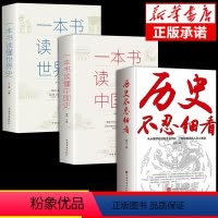 [抖音同款]历史不忍细看+中国史+世界史 [正版] 历史不忍细看一本书读懂中国史世界史 历史经典读物中华上下五千年历