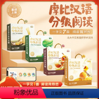 全套4盒55册+全套音视频资源 [正版]摩比汉语分级阅读 3-6-7-8岁幼小衔接儿童识字书幼儿认字汉语启蒙宝宝书籍绘本