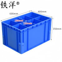 铁洋 分格收纳箱 8分格(600mm*400mm*350mm) 个