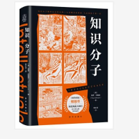 正版新书]知识分子[英]保罗·约翰逊9787516655184