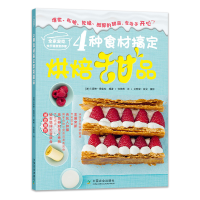 音像4种食材搞定烘焙甜品/全家爱吃健康营养餐