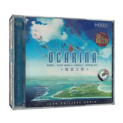 OCARINA陶笛之歌狄亚哥.莫地那&尚莫利浦.奥汀HDCD音乐光盘美卡