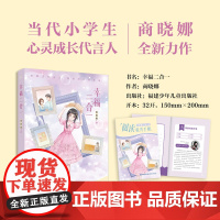 幸福二合一 商晓娜著 福建少年儿童出版社 附阅读提升手册儿童文学 fb 家庭的重组