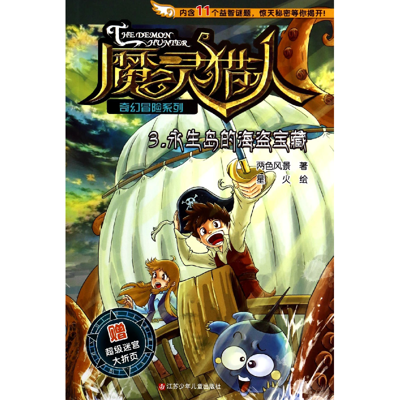 音像永生岛的海盗宝藏/魔灵猎人奇幻冒险系列两色风景|绘画:星火