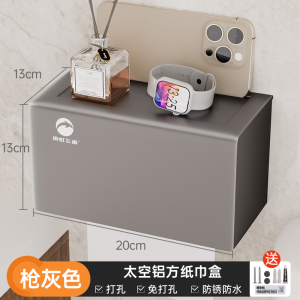 雨虹飞鱼擦手纸盒壁挂式厕所纸巾盒免打孔太空铝卫生间防水纸巾架 高级枪灰