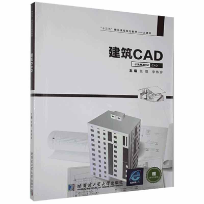 正版新书]建筑CAD张煜 李伟珍9787560360966