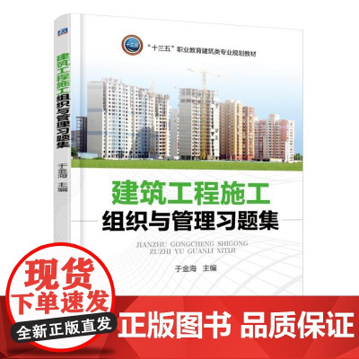 建筑工程施工组织与管理习题集