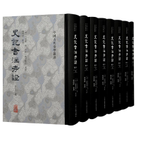 音像史记会注考(修订本)(全八册)(汉)司马迁