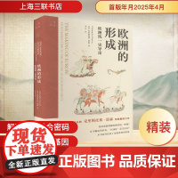 欧洲的形成 欧洲统一史导论 (英)克里斯托弗·道森 著 李月 译 欧洲史社科 正版图书籍 上海三联书店