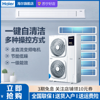 Haier海尔家用中央空调7匹一拖六 小多联 全直流变频一级能效智能控制除菌自清洁风管机 RFC180MXSAVD(G)