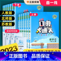 口算大通关(苏教版) 一年级上 [正版]口算大通关三年级上册下册数学人教版苏教北师大一年级二年级四五六小学天天练53每天