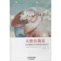 [M]天使在我家-9787530976333