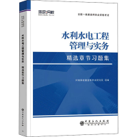 正版新书]水利水电工程管理与实务环球网校建造师考试研究院 编9