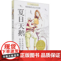醉染图书夏日天鹅9787571510749