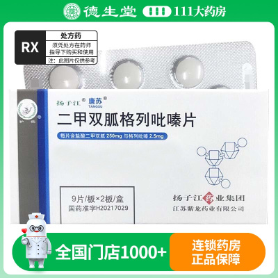 扬子江 二甲双胍格列吡嗪片18片/盒