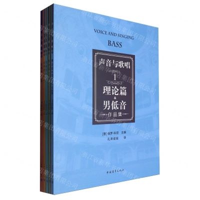 [N]声音与歌唱(共5册)-9787515369822