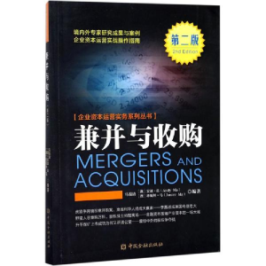 醉染图书企业兼并与收购9787504992475