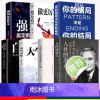 [正版]人性的弱点做更厉害的人你的格局决定你的结局 强者 有钱人和你想的不一样大气人生自控力卡耐基职场生活入门基础成功
